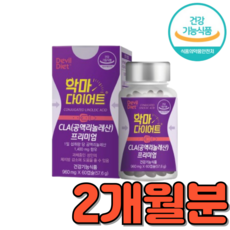 CLA 다이어트보조제 악마 다이어트 체지방컷팅제 건강기능식품, 2박스, 60정