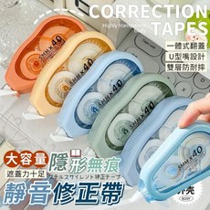 大容量 隱形 無痕 靜音 修正帶, 不挑色, 1個
