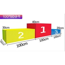 시상단 단상 시상대 스포츠 시상식 야유회 워크샵 대회 연단, 8. 일반형 100x50cm (3m), 1개