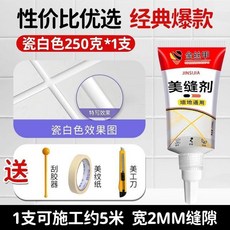 美縫劑 廚房衛生間防水防黴填縫劑 瓷磚牆地磚勾縫劑, 1個, 瓷白色,1支100G美縫劑*試用 普通工具