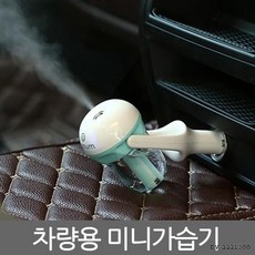 차량용가습기 초음파 시거잭 미세분무 작지만 강력한 미니 가습기, 차량용 미니가습기-블루