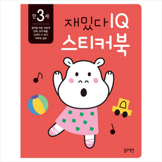 재밌다 IQ 스티커북: 만 3세, 블루래빗, 상세 설명 참조