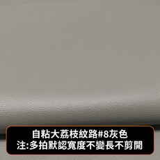 沙發皮革修補貼片 皮革修補 皮革翻新 皮革補丁貼, 1個, 灰色（強力自粘皮革),50公分*137公分寬
