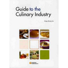 GUIDE TO THE CULINARY INDUSTRY, 白山出版社