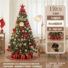 【台灣現貨 3日內達】2025年新款聖誕樹 聖誕加密聖誕樹 聖誕節裝飾 加密樹枝聖誕樹套裝套餐, E款-1.5米紅金白聖誕樹 含装饰+树裙