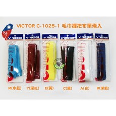 VICTOR 勝利 C-1025-1 毛巾握把布，吸汗防滑、加厚避震，多色可選，適用羽球/網球拍, 1個