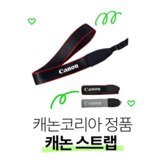 캐논 정품 스트랩 DSLR 어깨끈 200D II 200D 800D 전용, 1개, 블랙