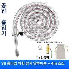 에어흡입기 초강력 청소기 휴대용 먼지 고압 미니 핸디 소형 공압, 38 롱타입 방지 알루미늄 4m 호스, 표준