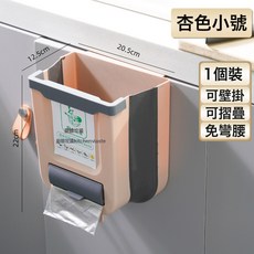 DIU 廚房垃圾桶摺疊壁掛式家用櫥櫃門專用懸掛式廚餘垃圾筒衛生間紙簍, 1個, 如圖