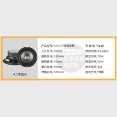 狂爆者中低音喇叭 發燒級 音箱, 4.5寸圓形中低音全頻30瓦