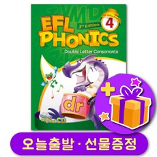 이에프엘 파닉스 EFL 파닉스 레벨 4 + 선물 증정