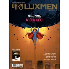 매경럭스맨(LUXMEN) (2026년 3월호)