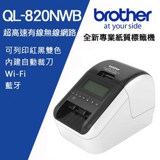 Brother QL-820NWB 超高速有線無線網路標籤機，紅黑雙色列印，專業紙質，高速列印，網路連接, 1個