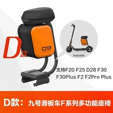 나인봇 No. 9 자동차 시트 L8 킥보드 트레일러 전기 왕발통