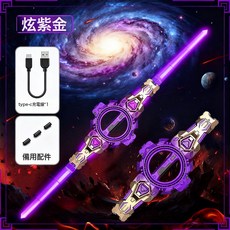 DFMEI 火旋火花雙刃光劍旋轉發光刀劍玩具男孩炫酷雙頭寶劍星際火花戰刃, 1個, 火花火旋光劍-噴鍍【金紫】:暢玩款-40顆火石