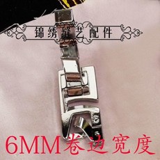 捲邊壓腳 老式縫紉機配件 腳踏衣車滾邊 中厚料壓腳, 1個, 6毫米 0．6釐米