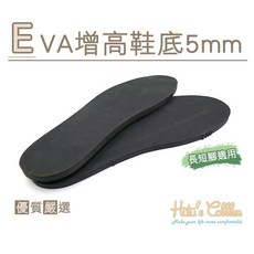 糊塗鞋匠 EVA鞋底 5mm厚度 可自行修剪 適用於長短腳調整 黑色, 1個