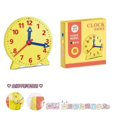 兒童益智科學磁性套裝組/n計數圓片教具/n幾何體教具/n鐘錶教材, 1個, -盒損-黃色3針12時鐘錶教具, N/A