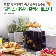 토스터기 HD2581/메탈바디/8단굽기조절/해동/재가열/전원차단기능, 없음, 단품없음