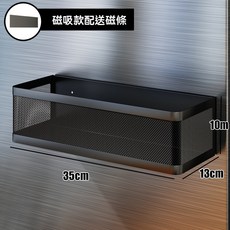 磁吸式置物架 廚房冰箱洗衣機收納架 鏤空透氣設計 加厚碳鋼承重穩固 黑色特大號, 1個, 磁吸式黑色特大號, 黑色
