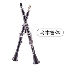 布菲尼斯降B調單簧管樂器，黑管豎笛，初學入門專業考級演奏正品, 烏木管體, 1個