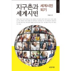 地球村與世界公民：成為世界公民, 人間之愛, 李東秀 編