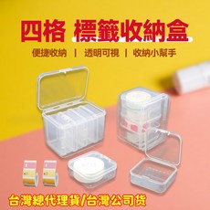 精臣 標籤收納盒 D110 D11 D101 適用 透明塑膠分類整理盒