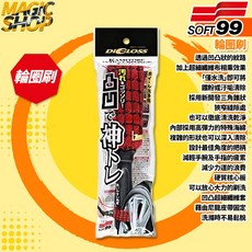 SOFT99 DiGloss 輪圈刷 S469 高彈力特殊海綿 三角錐狀 狹窄隙縫也可清潔, 1個, 紅色