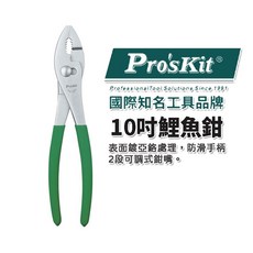 PN-080 10"鯉魚鉗 表面鍍亞鉻處理 麻面防滑手柄 握感舒適 2段可調式鉗嘴 鉗子 魚尾鉗 魚嘴鉗 螺絲鉗 固定鉗, 1個