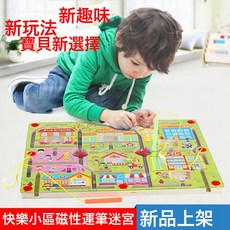 DIU 磁性迷宮運筆走珠玩具城市交通迷宮兒童早教親子互動遊戲, 1個, 如圖