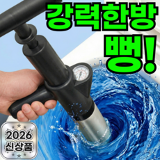 브롬비 강력 고압 스테인리스 변기 뚫어뻥 초강력 압축 펌프, 심플 블랙+전용거치대