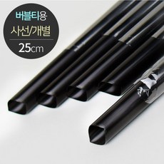버블티 스트로우 사선 개별포장 검정 12x25cm 400개