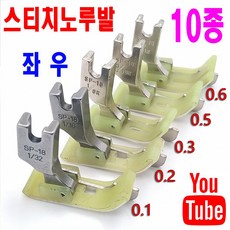 <K마켓> 당일발송 최신형 A-11 스티치노루발 (사용동영상 있어요) 사이즈 다양 가이드노루발 조기노루발 본봉 미싱 공업용노루발 특수노루발 미싱부속 미싱노루발 공업용미싱 쏘잉, 1개, 5미리 우측