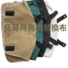 戶外摺疊桌椅輕便月亮椅套裝野餐露營一整套裝備家用戶外擺攤凳子, 一把椅子, 低背月亮椅替換布:如圖
