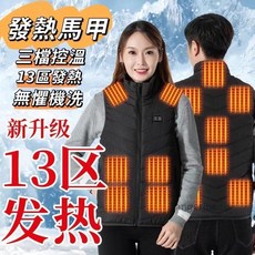 13區發熱馬甲 電熱馬甲 發熱背心 發熱馬甲 發熱服 電熱保暖衣 發熱保暖衣 智能溫控充電 防寒冷馬夾 保暖騎行背心