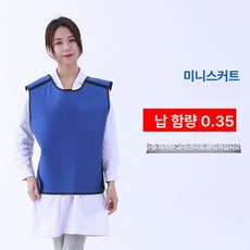 한 방지 방사선 차폐 보호대 엑스레이 소프트 풋 손 0.5mmpb 방호 슈퍼 프로텍션 사이즈 블루 CT 납장갑, 납 0.35mm 짧은 치마, 1개, 기본 색상