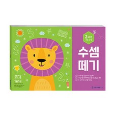 기탄교육 수셈떼기 2과정 - 기초단계 개정판, 없음