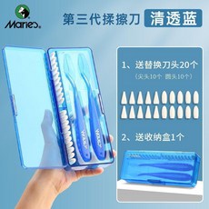 馬利 素描專用揉擦刀 清透藍 第三代 贈收納盒 替換頭120個, 1個, 清透藍 素描揉擦刀+替換頭20個,馬利3.0揉擦刀/贈磁吸收納盒
