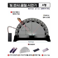 빛굴절 전반사 키트 과학 실험키트 교구 실험 회전 중등과학, 빛 반사 굴절 시연기(A형)