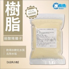 HYDROLUX 海力士 弱酸陽離子軟水樹脂, 1個