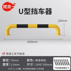충돌방지 주차금지봉 볼라드 검정색 충돌방지봉 노란색과 나사 스텐 65cm 차단봉, 27 U타입76 1000 200 2 0 다크옐로우 나사, 1개