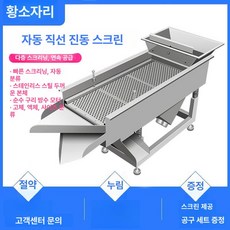 농산물 선별기 쌀 콩 스크리닝 용 스크린 용 스테인리스 분말, 900x300 mm 단일 스크린, 1개