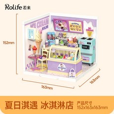 Rolife若來 超級世界 甜夢少女臥室 袖珍屋 積木拼裝手工DIY小屋 生日禮物 新年禮物, 1個, 夏日淇遇 冰淇淋店(含燈)