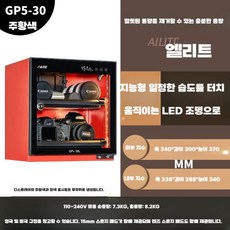 카메라 제습 보관함 방습함 전자 기기 다용도 장비, GP5-30