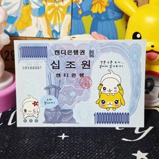 고전문구 십조원 팬시 엽서