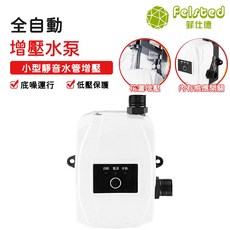 Felsted 菲仕德 家用全自動增壓泵 靜音加壓自來水管增壓水泵, 升级白色24v手动+自动150W