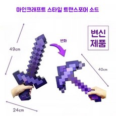 픽셀 블록 2-in-1 변신 무기 세트 마인크래프트 장난감 칼 굿즈 변신 검 피규어, 퍼플 다이아몬드 검 2-in-1 라이트
