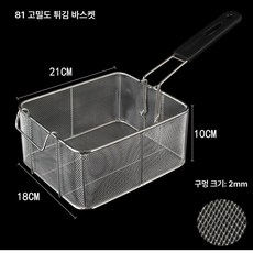 주방 튀김 거름망 스테인리스 업소용 대형 바구니, 81 촘촘한 망, 기본 색상