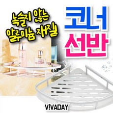 MY 바스 코너선반 욕실선반, 500g, 1개, 상세페이지 참조