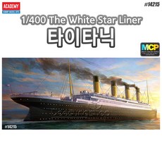 아카데미과학 1/400 타이타닉호 모델킷트 MCP, 타이타닉호 모델킷트(MCP)